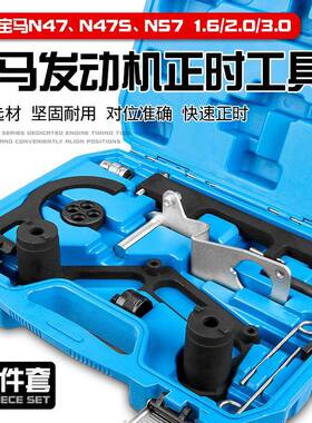 宝马N47N57柴油发动机2.0T3.0正时工具X1X3X5X61系2系3系45系7系