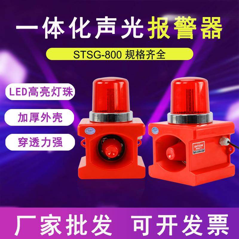 STSG-800大功率电子蜂鸣器船用工业行车声光报警器220v天车警报器,机械设备,其他机械设备,淘宝优惠券,粉丝福利购,淘宝优惠卷