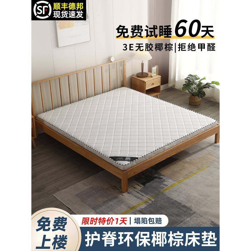 天然椰棕床垫家用卧室儿童1.8m1.5米可折叠租房经济型棕榈硬床垫,机械设备,其他机械设备,淘宝优惠券,粉丝福利购,淘宝优惠卷