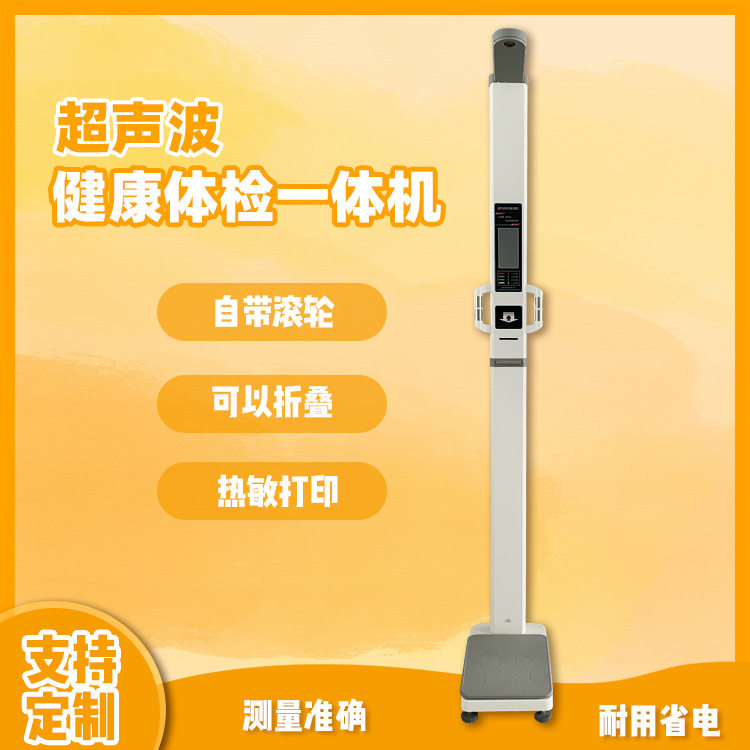 便携式脂肪身高体重秤 智能身高体脂秤 电子体重秤