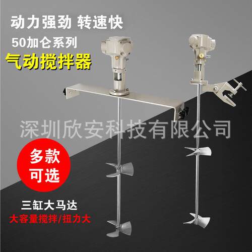 50加仑搅拌机气动搅拌器防爆200LIBC吨桶化工搅拌横版夹持
