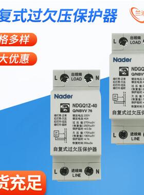 上海良信Nader家用自复式过欠压保护器NDGQ1Z32A40A50A63A80A
