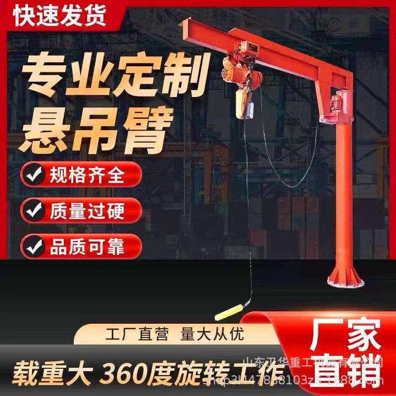 设计新型悬臂起重机直销2吨给青岛客户安装完成感谢客户信任