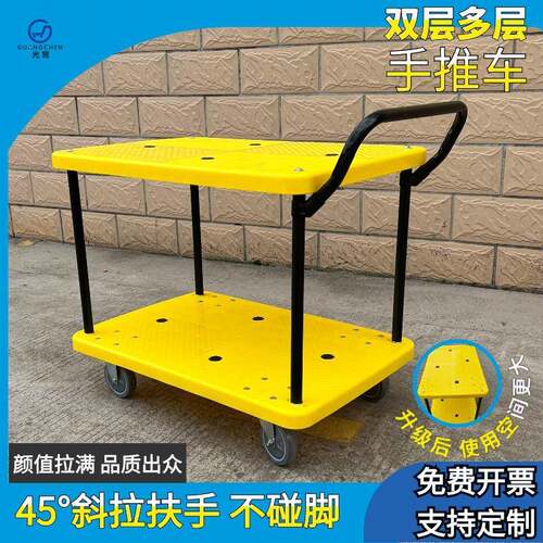 斜扶手黄色双层/2层塑胶工具车手推车移动平板拖车车间周转搬运车