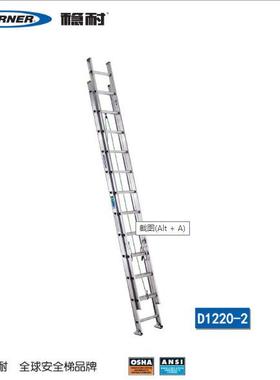 WERNER/稳耐5.2米D1220-2铝合金单侧延伸梯防滑多功能直梯子