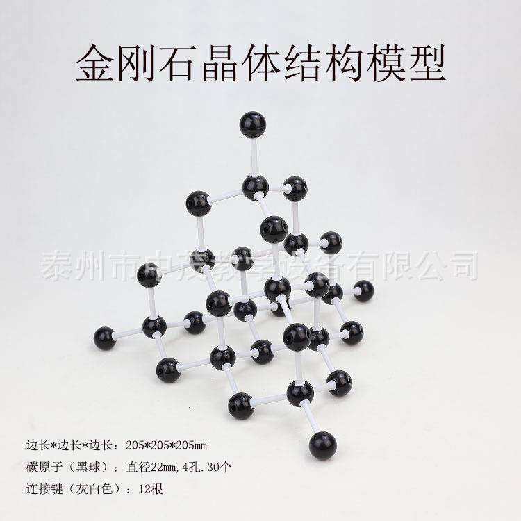 金刚石结构模型晶体钻石正四面体初中化学实验器材教学仪器