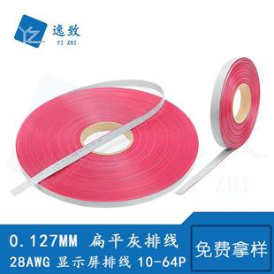 64P UL国标2651扁平线显示屏排线10