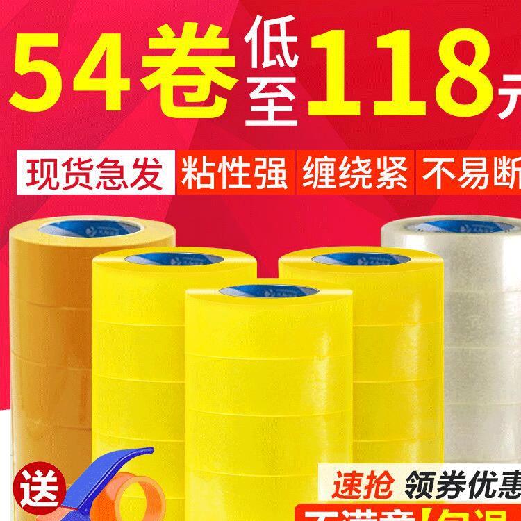 警示语胶带快递打包胶带透明封箱胶带胶布印字