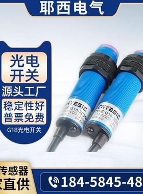 对射型光电开关直流10-30VDCPNP常开G18-3C5PA感应距离5M