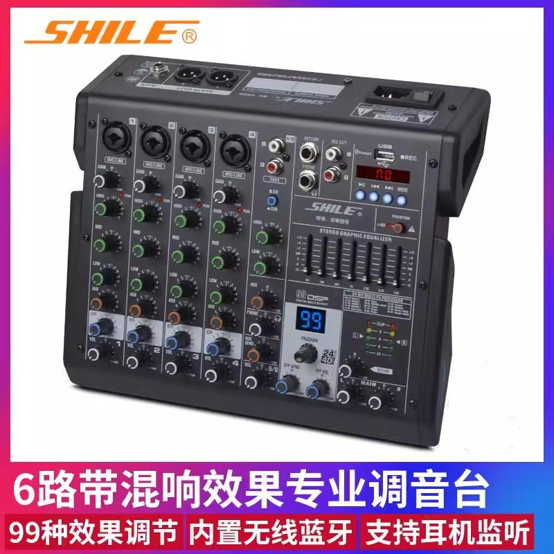 狮乐天琴四号专业6路调音台舞台演出会议数字效果器婚庆调音器