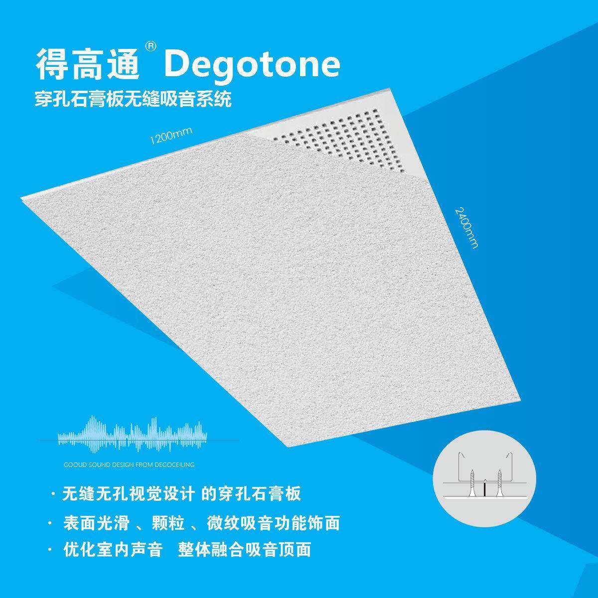 得高声学无缝吸音天花穿孔石膏板系统无缝无孔洞吸音吊顶现代简