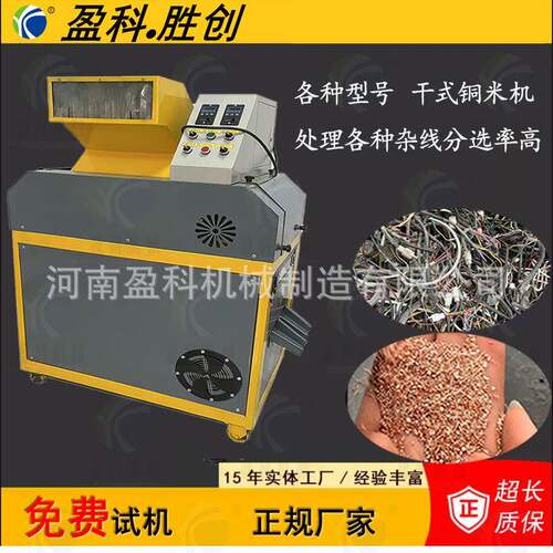 220V干式小型铜米机家用细线铜塑分离机器全自动废铜线杂线粉碎机