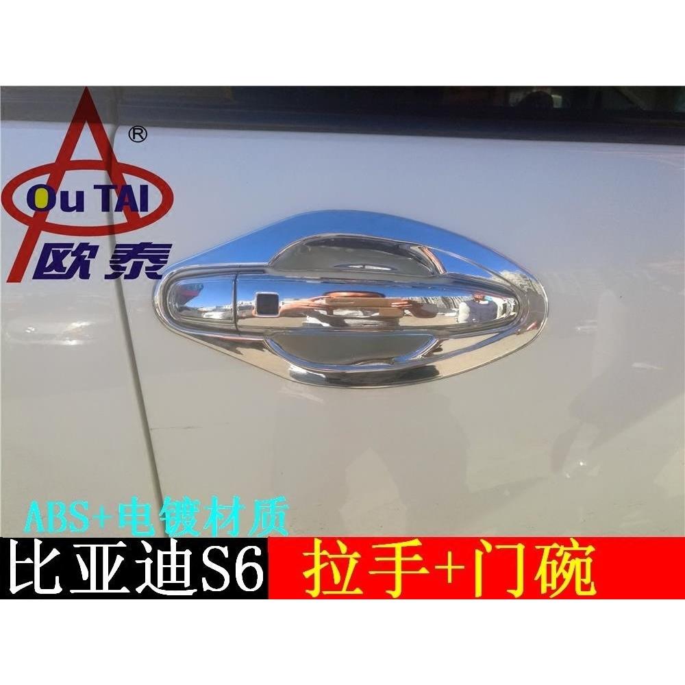 适用于比亚迪S6车门外拉手框BYDs6专用改装外门碗门把手装饰亮片