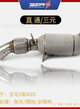 适用于宝马3系N20全隔热直通头段喇叭口当派套管口消声器