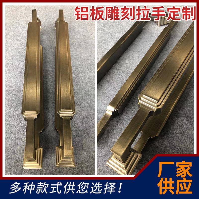 铝艺雕花拉手新中式玻璃门大门拉手实心铝板雕刻拉手红古铜门把手