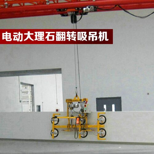 智能加长电动吸大理石吊机可自动翻转吸石材钢板玻璃真空吸盘吊具