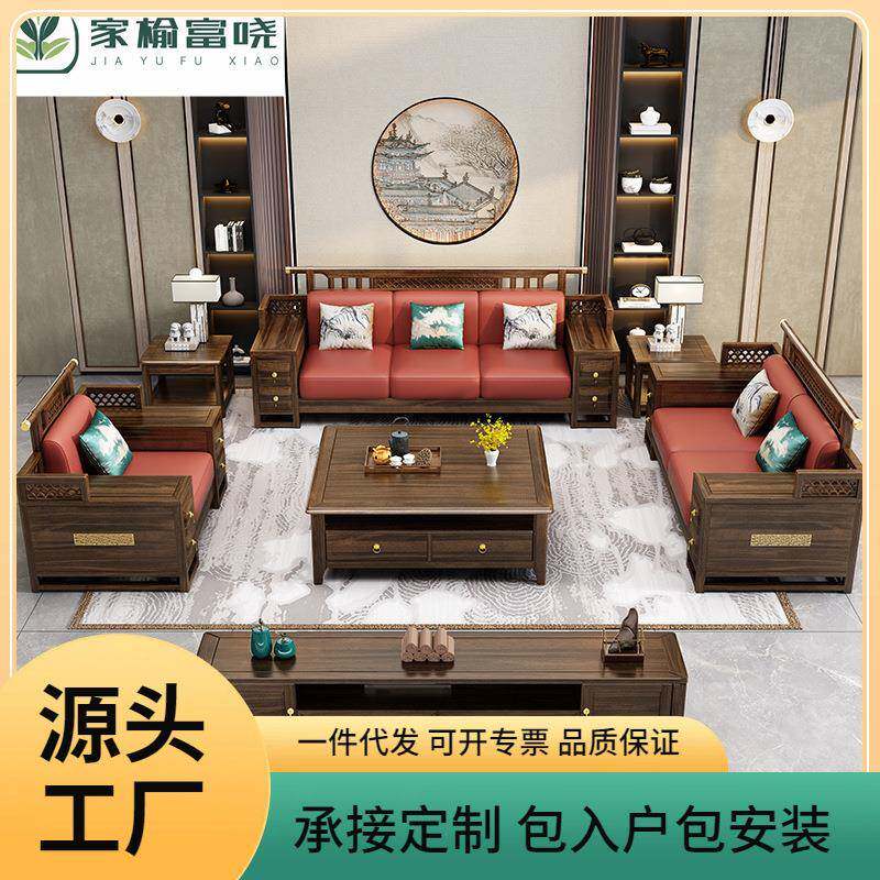 乌金木新中式实木沙发茶几组合套装冬夏两用木质别墅家用客厅家具