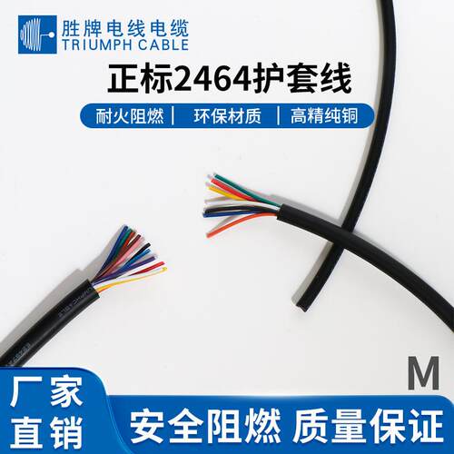 正标ul246424号6芯护套控制线PVC质量保证线材LED灯具连接线