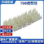 供应HK70D弹性柱齿形链柔性齿形链板侧弯齿形链输送配件