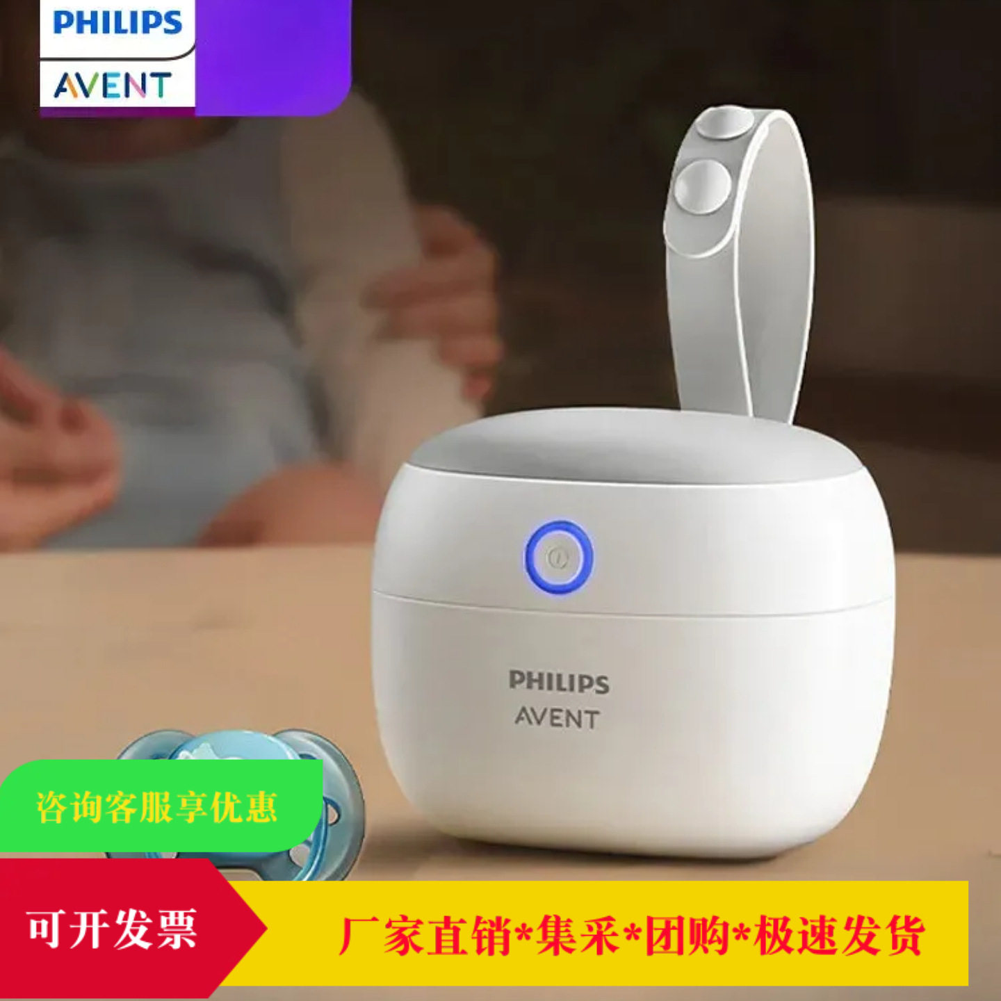 新安怡安抚奶嘴紫外线宝宝专用消毒盒收纳消毒器家用外出