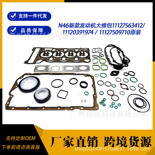 N46新款发动机大修包11127563412/11120391974 / 11127509710原装