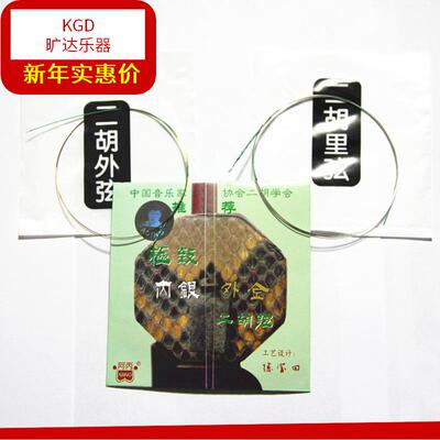 阿丙金银二胡弦阿丙牌内银外金二胡琴弦二胡专业演奏弦