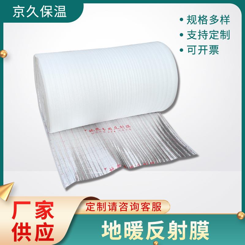 铝箔地暖地热反射膜隔热膜epe珍珠棉反射膜保温反射层