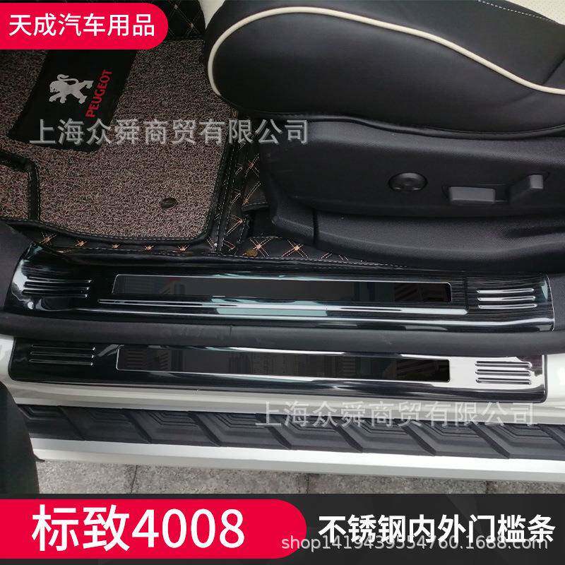 适用于标致4008门槛条专用改装后护板4008迎宾踏板不锈钢装饰件