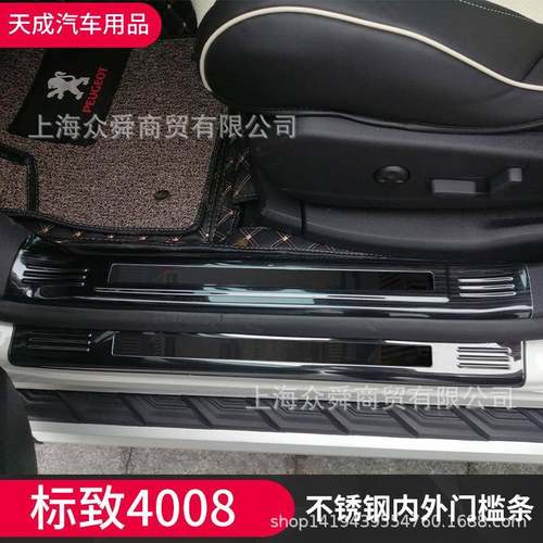 适用于标致4008门槛条专用改装后护板4008迎宾踏板不锈钢装饰件