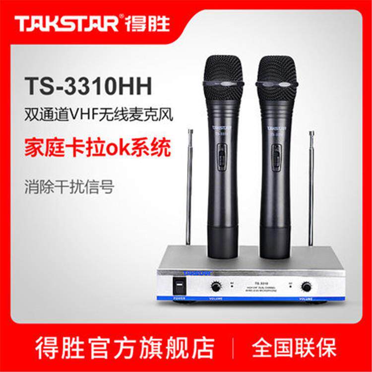 Takstar/得胜TS-3310HH无线麦克风卡拉ok家用话筒演讲K歌一拖二