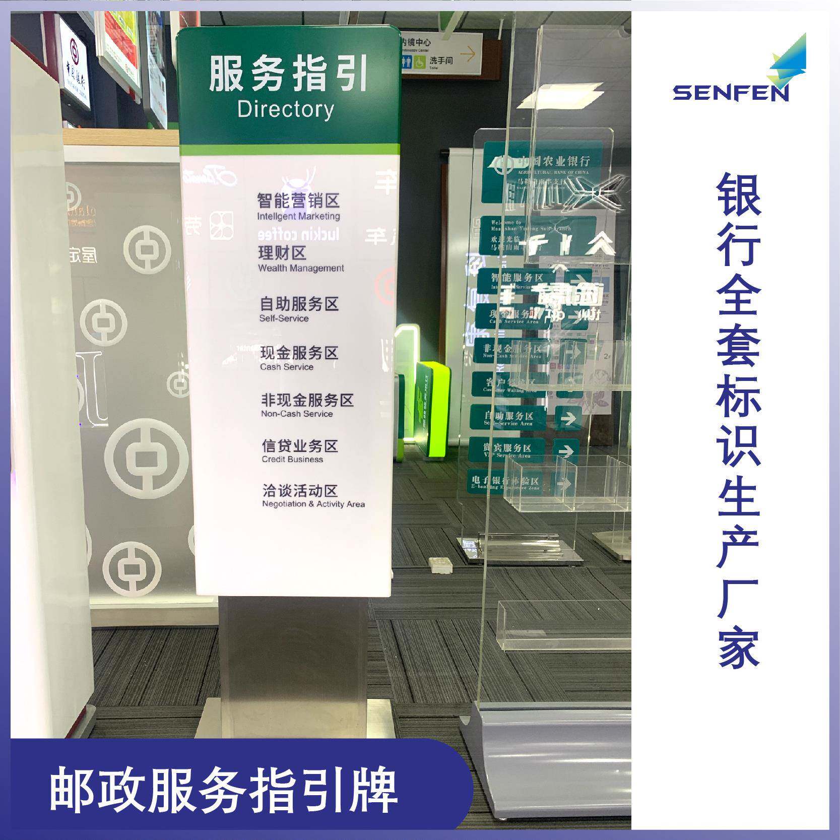 中国邮政储蓄银行功能分区服务指引标识立地式VI标准室内标识标牌