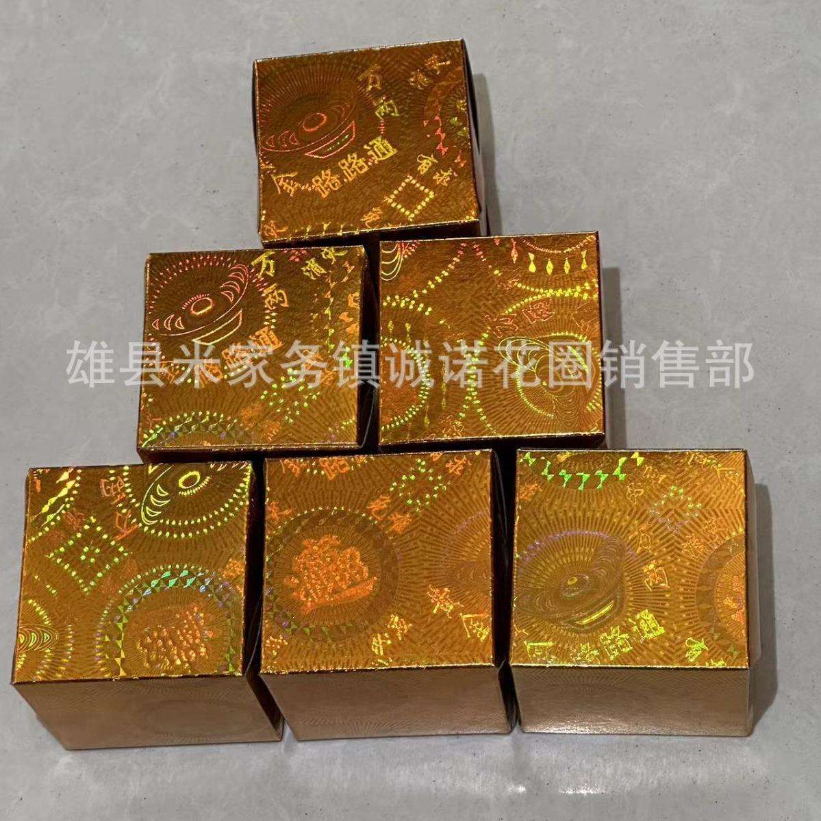 镭射方金块金元宝金条金砖诚诺殡葬用品机折元宝