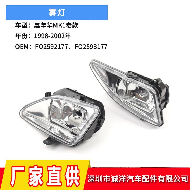 适用于98-02年福特嘉年华防雾灯304312007前保险杠雾灯不带灯泡