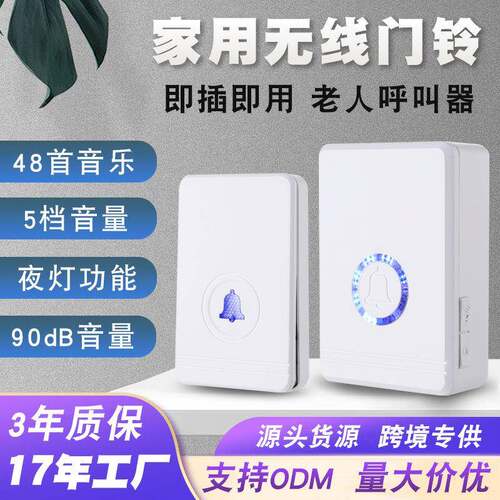 别墅家用店铺远距离无线门铃家用防水耐低温直流门铃