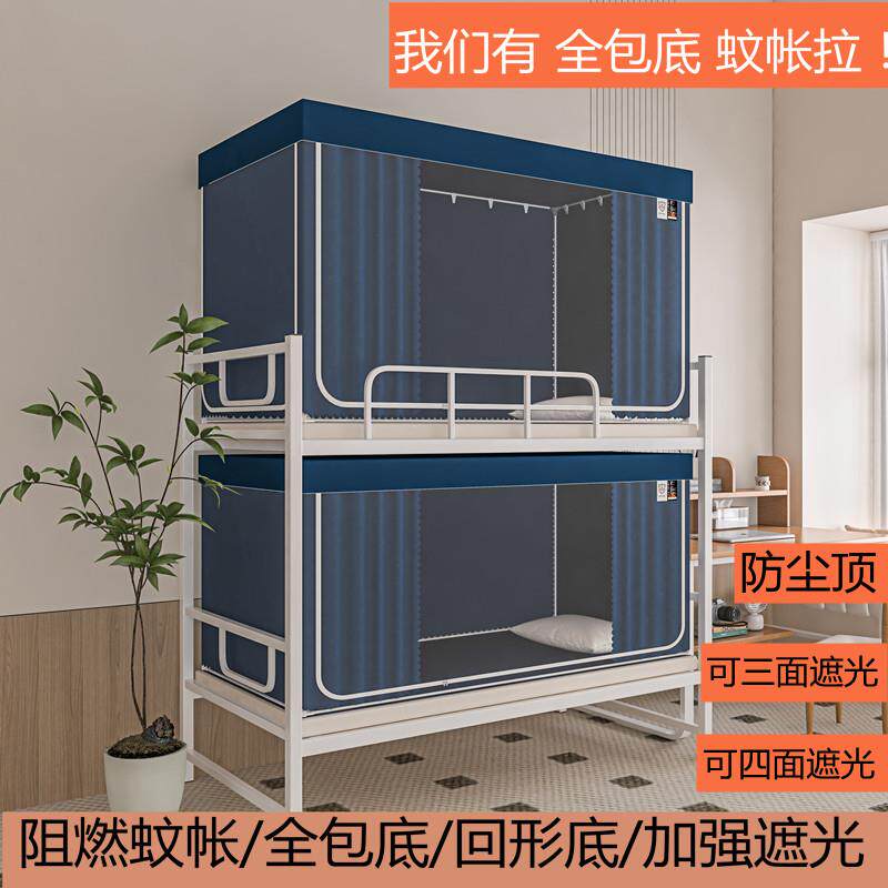 包邮新一代全包底阻燃学校宿舍蚊帐床帘一体式住校上下床单人