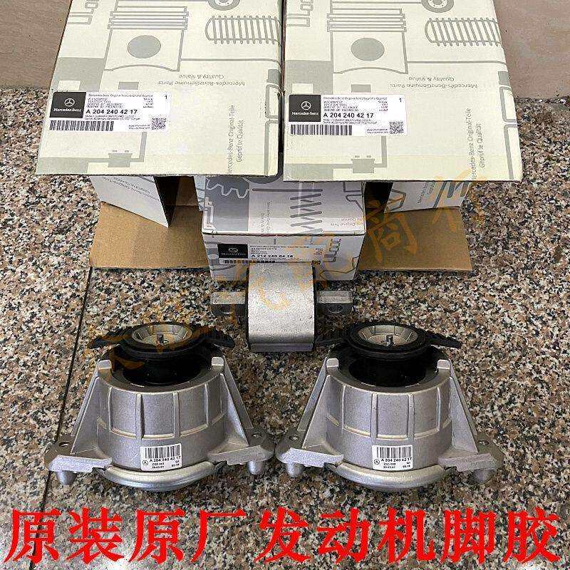 原装原厂适用于奔驰发动机脚胶E级e200E300C级C200S300glk波箱胶