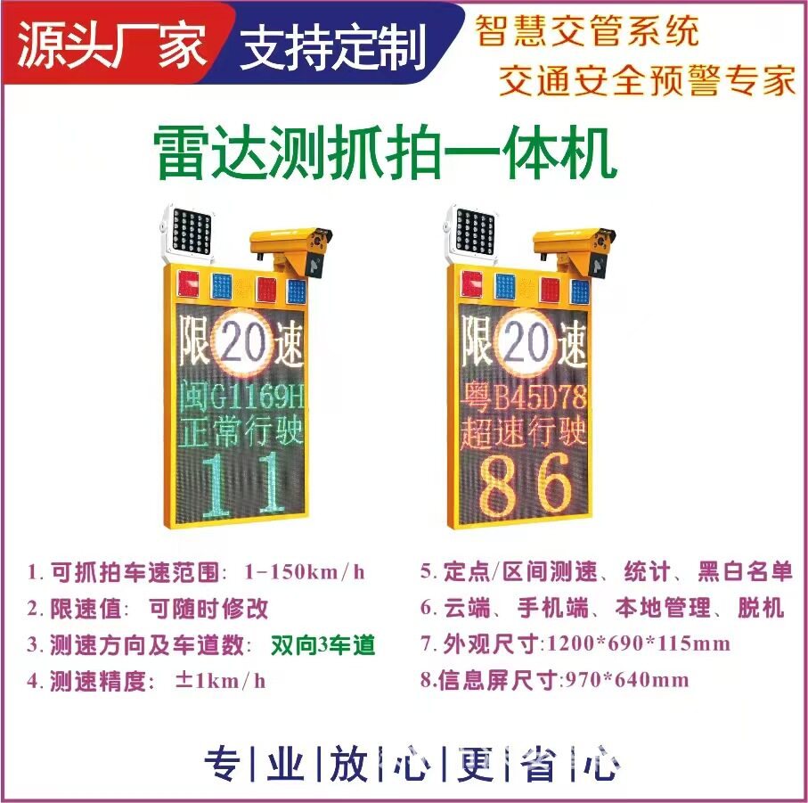 视频广告测速雷达公路限速指示牌太阳能移动抓拍一体机双显示