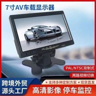 7寸AV车载倒车监控显示器广角液晶显示屏高清大巴货车倒车监视器