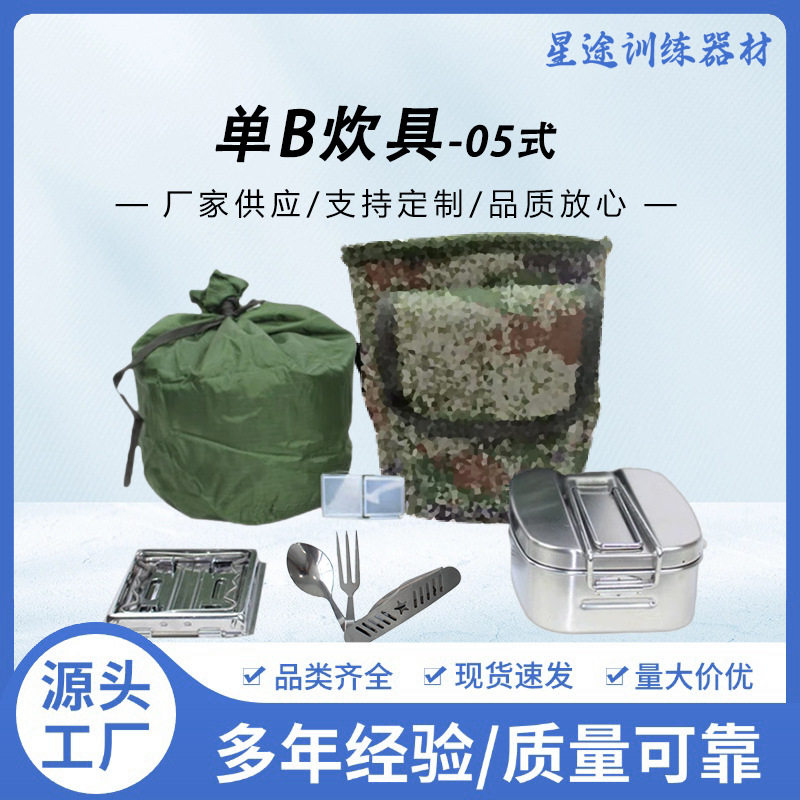 10款野战炊具不锈钢多功能餐具户外野餐蒸饭炊具野营餐盒05炊具