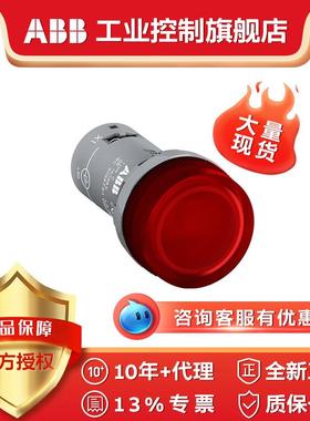 ABB红色LED指示灯CL2-523R10157220保护式常开按钮1包10个