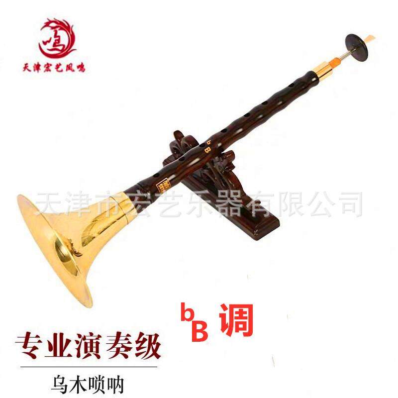 宏艺凤鸣供应黑檀木乌木降B调唢呐专业演奏成人唢呐直销