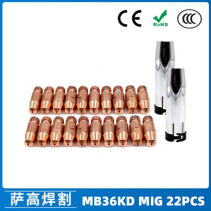 MB36KD导电嘴36KD保护套连接杆气保焊枪MIG配件分流器22PCS