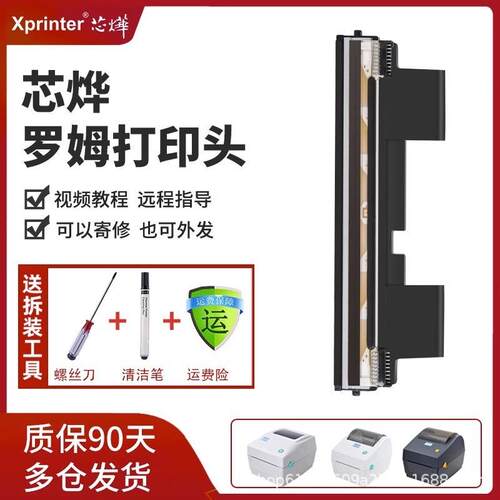 芯烨XP460B/DT108B/450B/460B/490B/H500E双排印字头打印机打印头