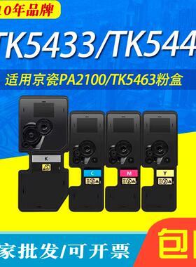 剑峰适用京瓷TK5433粉盒PA2100CWXMA2100cfx大容量TK5443墨盒