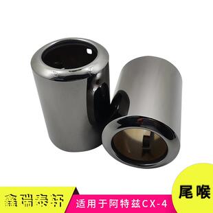 适用于马自达阿特兹昂克赛拉CX-4/CX-5通用改装排气管套钛黑尾喉