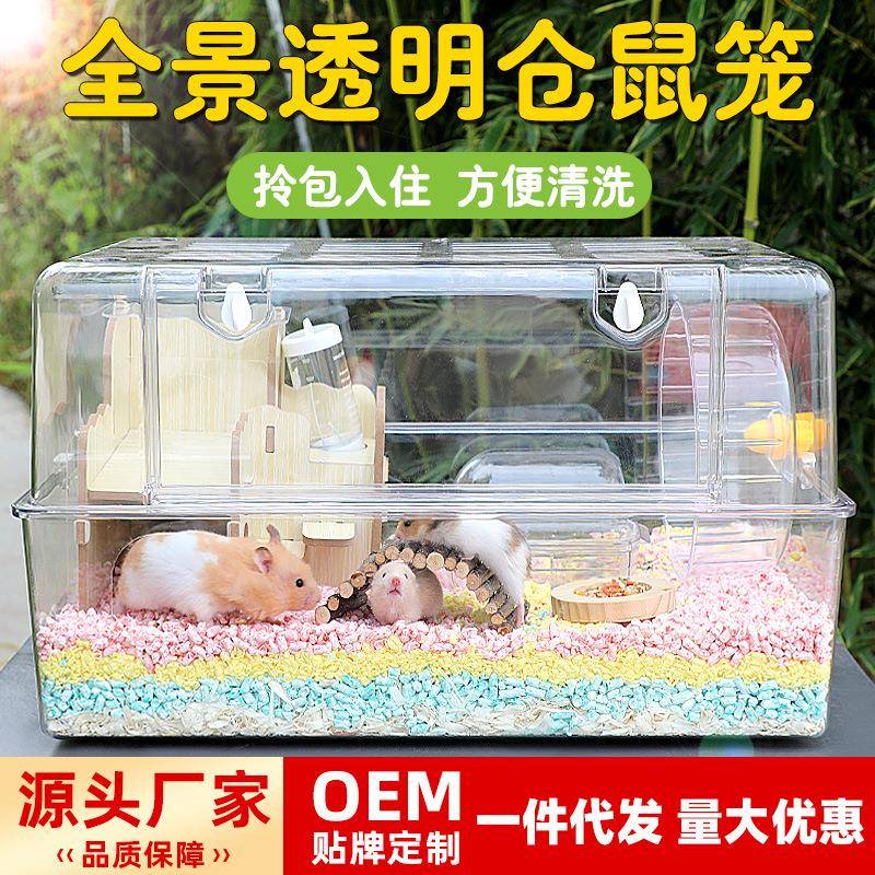 仓鼠笼子全透明金丝熊基础笼小宠饲养箱豪华超大号亚克力高透别墅