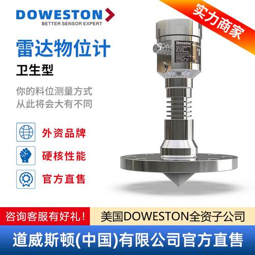 道威斯顿卫生型雷达液位计智能防爆防腐高频导波料位计河流水位煤