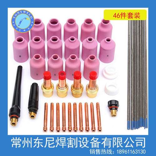 氩弧焊WP-17/18/26配件WL20镧钨极46件套装