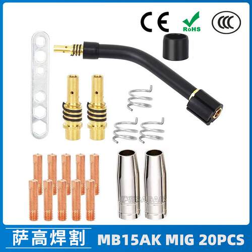 MB15AK保护嘴气保二保焊枪配件15AK导电嘴保护咀导电咀20PCS