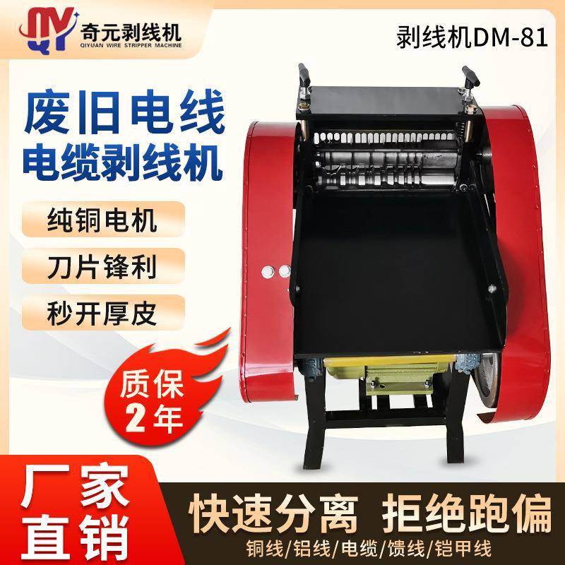 电动电线电缆剥皮机废旧电缆扒皮机小型家用全自动铜线拔皮剥线机